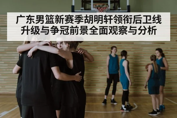 basketball team huddle