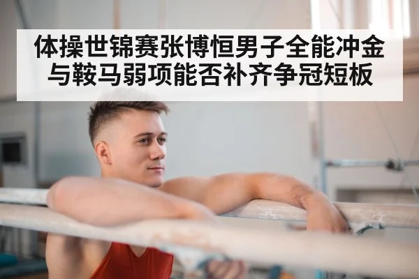gymnast on parallel bars