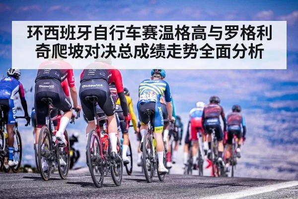 cycling peloton mountain pass