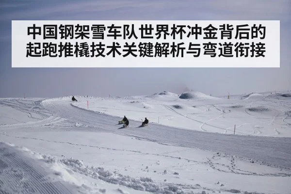 winter sports ice track curve