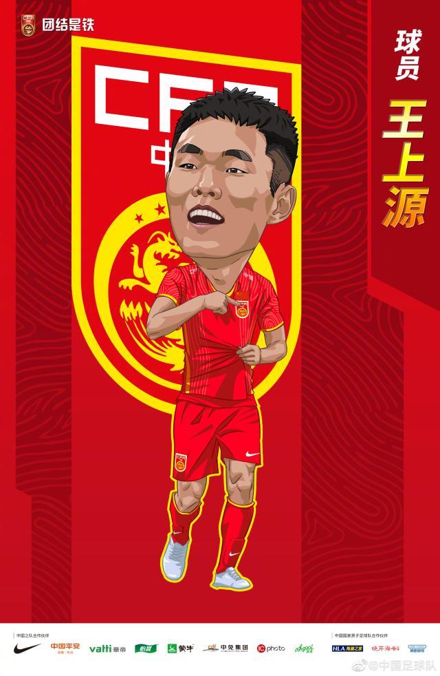 九游娱乐-国足官方：补招王上源参加国足集训备战12强赛